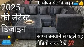 सोफा बनाने का आसान तरीका 🛋️💯/sofa work/how to make floor sofa ✅/sofa making😱/press the bail icon 🔔