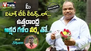Senior Journalist Varma Exclusive Interview | Uttarandhra | Leaders With SHYAM #01| Vizag ||#VTalkTv