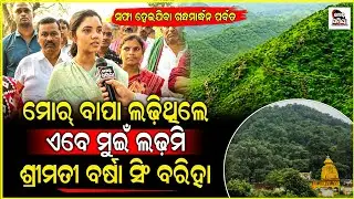 ଗନ୍ଧମାର୍ଦ୍ଧନ ପର୍ବତ ର ସୁରକ୍ଷା ଲାଗି ମୋର୍ ବାପା ଲଢ଼ି ଥିଲେ ଏବେ ମୁଇ ଲଢ଼ମି  ଏନ୍ତା କହେଲେ ପଦମପୁର ବିଧାୟିକା ।
