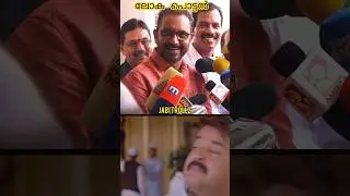 എമ്പുരാന് കാണൂല🤣k surendran|troll shorts|jabi trollz #shorts