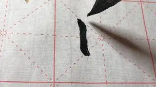 le radical coquillage 貝 le style courant, Calligraphie chinoise les cl&eacute;s, apprendre &agrave; &eacute;crire chinois