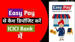 Easy Pay  से कैश डिपॉजिट करें ICICI Bank में  || Easy Pay Cash Deposit