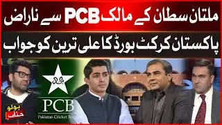 Multan Sultan Owner Ali Tareen Objections | PCB Respond | PSL Latest Update