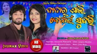 DADAR SALI BEJAIN SUNDARI//NEW MAKAR TUSU SONG 2022//SINGER-SUNIL KUMAR & MISS POMI