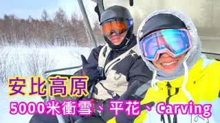 [日本🇯🇵滑雪🏂] 一齊衝安比高原5000米滑道