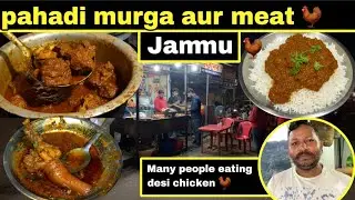 Pahadi murga aur mutton jammu manthal kake da daba || pahadi desi chicken 🐓 | street food Indian 