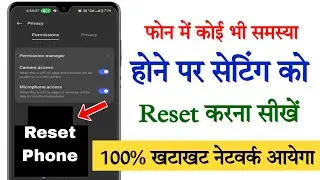Phone ki setting reset kaise karen | How to reset setting in android