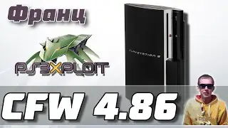ПРОШИВКА PS3 4.86 | УСТАНОВКА КАСТОМНОЙ ПРОШИВКИ ДЛЯ ПРОШИВАЕМЫХ FAT И SLIM МОДЕЛЕЙ