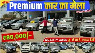 अब ₹80,000 में PREMIUM CAR 🏁 |Second Hand Car Ranchi| Ranchi Second Hand Car | Budget Car 🔥