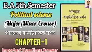 Political science B.A 5th sem Major/Minor Crouse Chapter-1 Important questions answers 2025 NEP। 