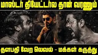 Master Public Review | Master Theatre Response | Master FDFS Theater Response | Master Theatrereview