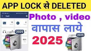 How to Recover the Photos/Videos in App lock | aap lock se delete photo wapas kaise laye