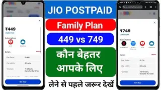 Jio Postpaid Family Plan Compare 449₹ vs 749₹ #jiopostpaid #familyplan 