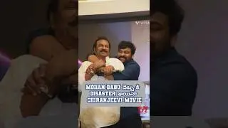 mohan babu movie breaks all record on chiranjeevi movie #chiranjeevi #mohanbabu #entertainment