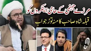 Mirza Jehlmi Ki Gustakhi || Syed Muhammad Farooq Shah Saifi || 30 Aug 2025
