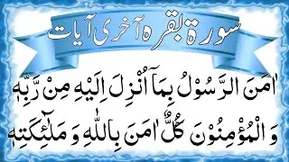 Ayat Al-Baqarah (285-286) for Peace, Protection & Accepted Duas