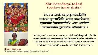Shri Soundaryalahari Part-10 shlokas 71-80