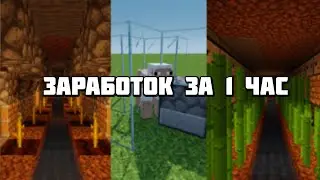Заработок на 3 фермах за 1 час на сервере BurWorld в Майнкрафт!