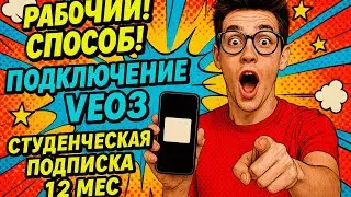 Veo 3 бесплатно 2025 &mdash; рабочая инструкция | Free Trial & Student Subscription USA