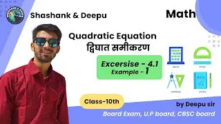 Quadratic Equation (द्विघात समीकरण ) | Example-1| Excersise - 4.1 | Maths | by-deepu sir