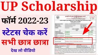 up scholarship status 2022-23 | scholarship status 2022-23 kaise check kare | #scholarship