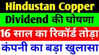 DIVIDEND की घोषणा 🔴 HINDUSTAN COPPER SHARE NEWS 🔴 HIND COPPER SHARE LATEST NEWS 🔴 HINDUSTAN COPPER