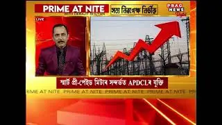 No solution for APDCL  issue in Assam till now