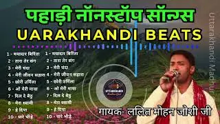 Uttrakhandi Top Hits Songs | Nonstop Selected Songs | Uttarakhandi Songs | Kumauni Songs Collection