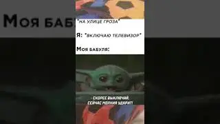 мем