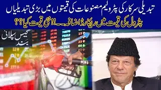 Shocking! Petrol price hike again and CNG station closed