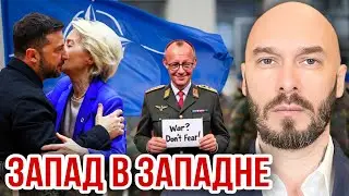 ЗАПАД В ЗАПАДНЕ. 
