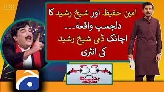 Surprise entry of Sheikh Rasheed Dummy