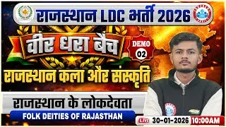 Rajasthan LDC Art and culture Classes 2026 | Rajasthan LDC Classes 2026 | राजस्थान के लोकदेवता