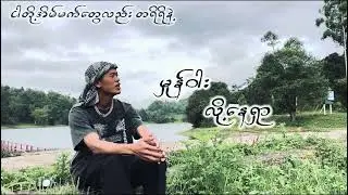 Feeling of my homesick(Official Lyric Video) / Thu Rein
