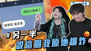 男生都會抓著🐔🐔睡覺？｜朋友發現我用他的充電線｜一人一句感情地雷話【EP255】Dcard尋奇｜Dcard.Video
