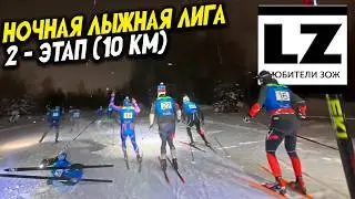 Лыжные гонки | НЛЛЛ 2026 2-этап