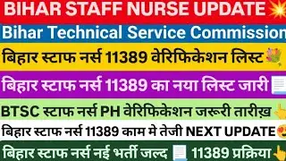 Bihar Staff Nurse Verification list &hearts;️ Bihar Staff Nurse Update, BTSC Staff Nurse Verification, BTSC