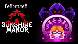 Первые 16 минут [Sunshine Manor] Русификатор Почти Нужен