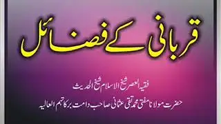 Qurbani ke fazail, قربانی کے فضائل، mufti taqi usmani, Paigame islam