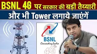 BSNL To Expand 4G Towers in Large Scale