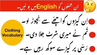 Clothes Vocabulary words with urdu meaning|English speaking practice|Daily use English