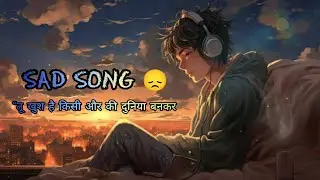 “तू खुश है किसी और की दुनिया बनकर | Painful Love Song | Emotional Lyrics”