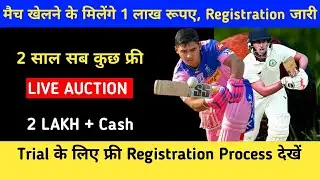 TPL 2022-23 : The Prime League Registration Process & Trials | Best Cricket League In India 2022 ||
