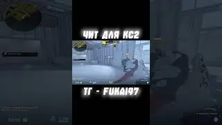 Чит для КС2 SharkHack #shortvideo #cs2 #cs2cheating #cheats #cheat