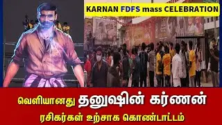 DHANUSH Karnan FDFS Fans Celebration | KARNAN movie Theatre Celebration | | attamil