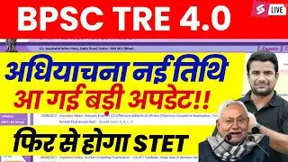 BPSC TRE 4.0 Latest News | Bihar Shikshak Bharti Notification | BPSC Teacher kitni Vacancy | DH