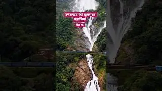 उत्तराखंड की खूबसूरत पहाड़ियों का वीडियो! #viralvideo #travel #viral #love .