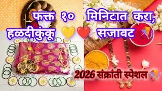 मकर संक्रांत सजावट || 🪁💥 #मकरसंक्रांती #संक्रांती #festival #homedecor @Komal_Lifestyel 
