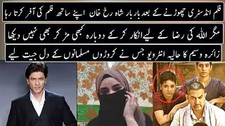 Interview Of Zaira Wasim Revealed Shocking Truth About SRK | Urdu / Hindi