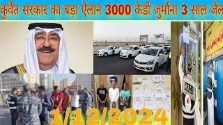 Kuwait traffic rules changing fine 3000 KD news, Kuwait illegal worker giraftari Civil ID news
